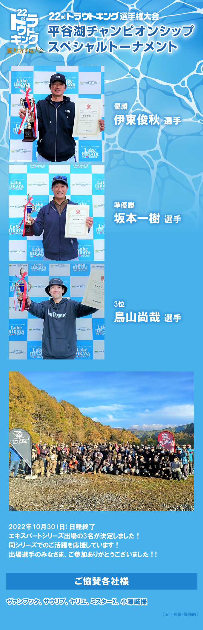 第22回トラウトキング選手権大会地方予選　平谷湖チャンピオンシップスペシャルトーナメント