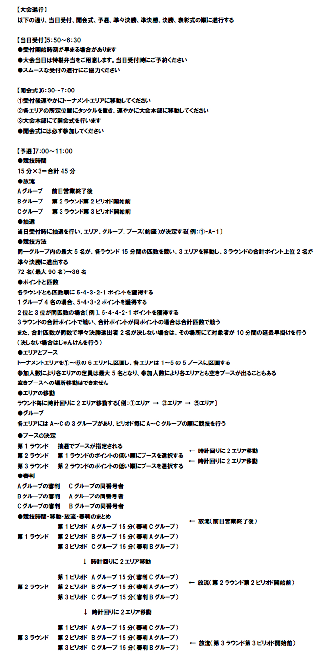 第23回トラウトキング選手権大会地方予選　サウリブカップ IN 平谷湖フィッシングスポット 大会概要2