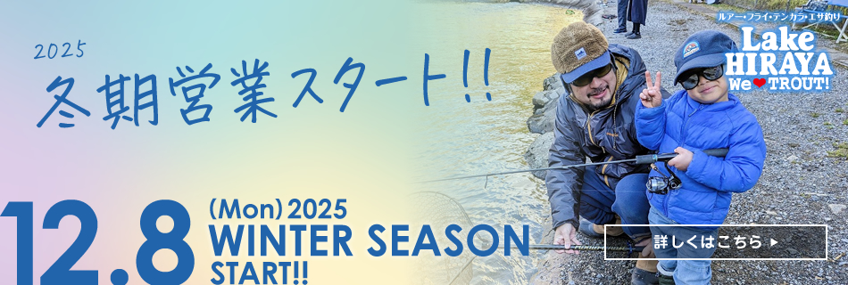 冬期営業のお知らせ