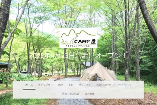 CAMP屋うるぎキャンプフィールド